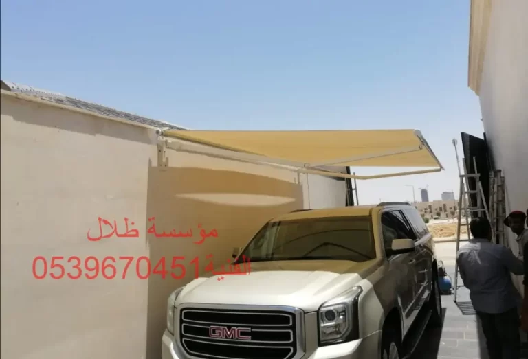 مظلات سيارات متحركة للبيع في السعودية