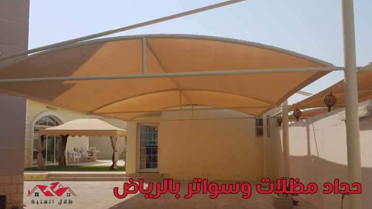 حداد مظلات وسواتر بالرياض